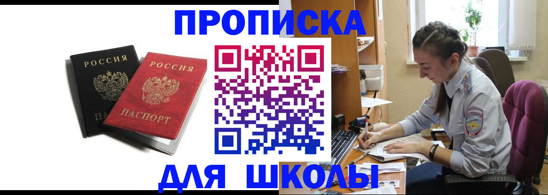 купить прописку в Новосибирской области